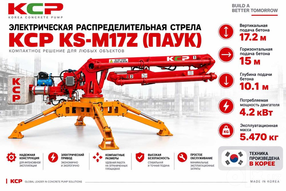 Электрическая Распределительная стрела KCP (Паук) KS-M17Z (17.2M)