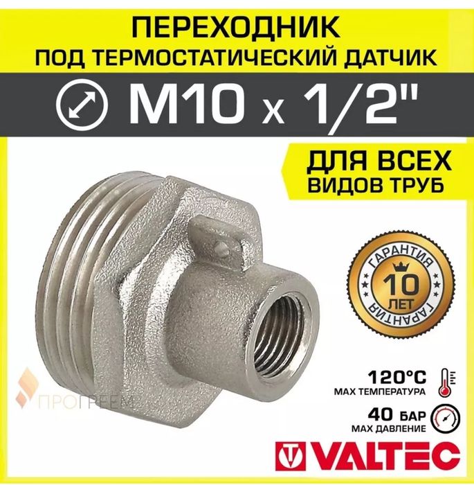 Переходник под термодатчик