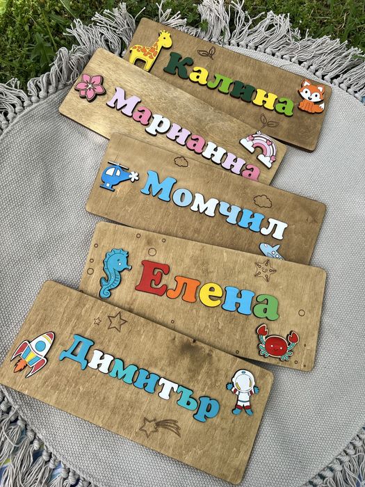 Персонализиран пъзел с името на детето