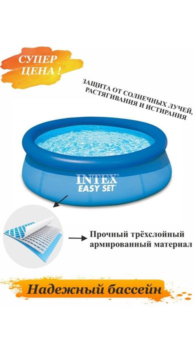 Бассейн интекс надувной доставка