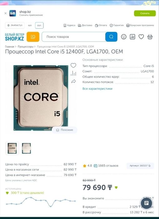 Core i5 12400f с материнской платой