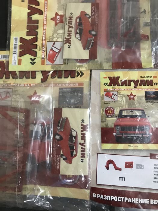 Пълна колекция на списание Жигули от 1ви до 130 ти брой