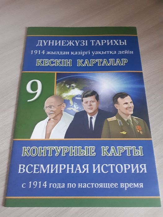 Атлас и контурная карта