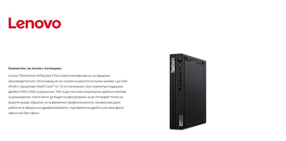 Компютър Lenovo ThinkCentre M70q Gen 4 Intel® i5-13400T / 16 RAM / 1ТВ SSD - НОВ