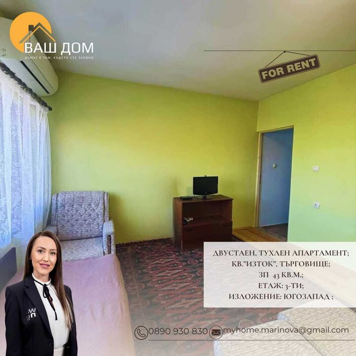 Дава се под наем Двустаен апартамент в Търговище, Изток 1 - 43 кв.м за 204 € - Снимка #5