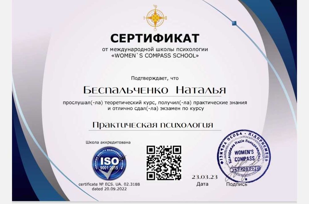 Регрессолог, психолог