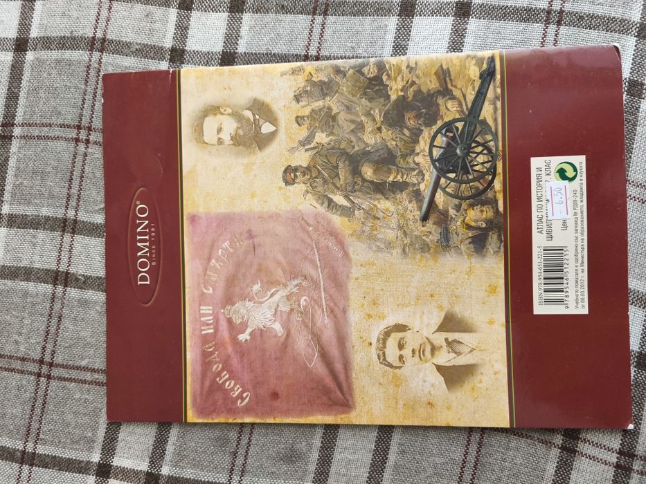 Атлас по История