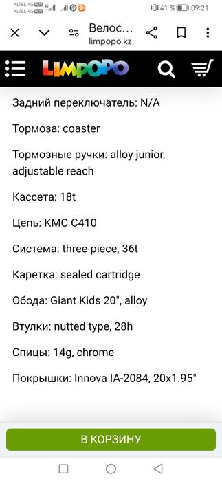 Срочно продам детский велосипед Adore 20 live