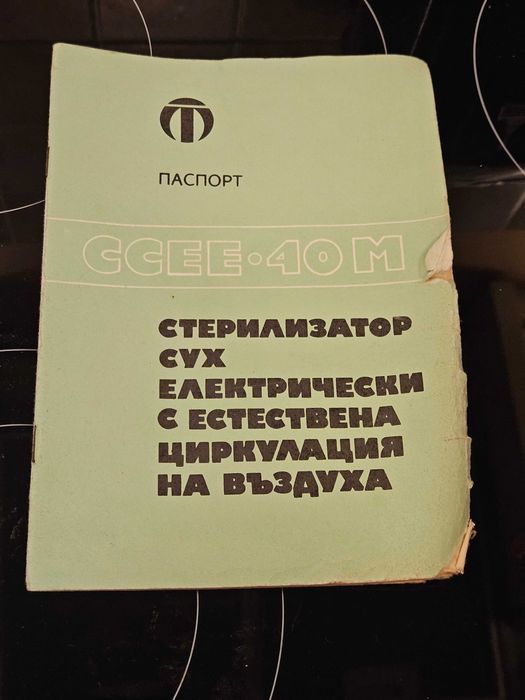 Стерилизатор ССЕЕ-40М
