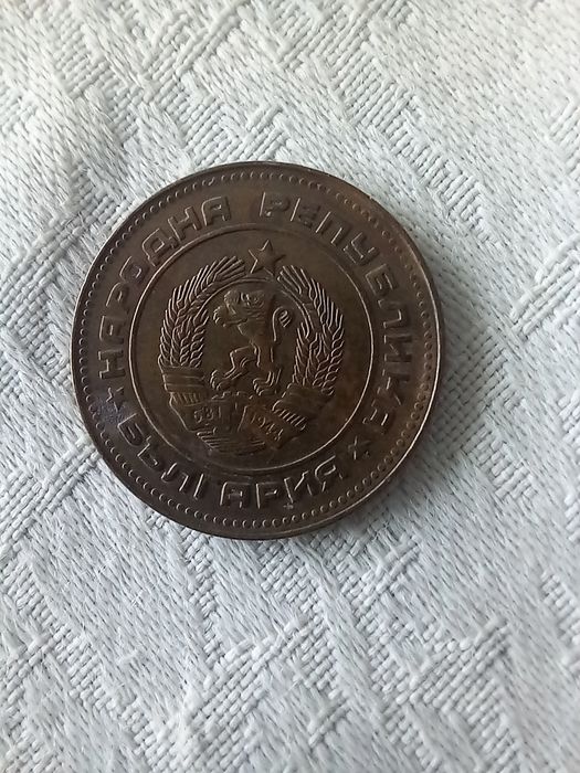 5 стотинки 1974г.