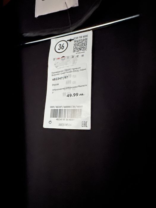 Дамско сако Orsay