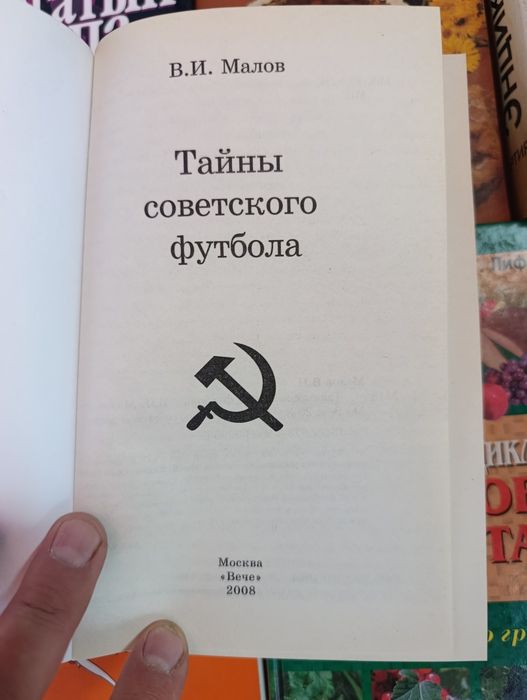 Футбольные книги