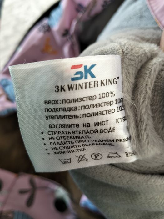 Зимний комбенизон