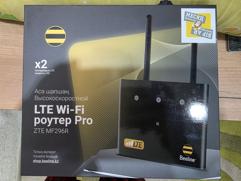 Wifi роутер билаин