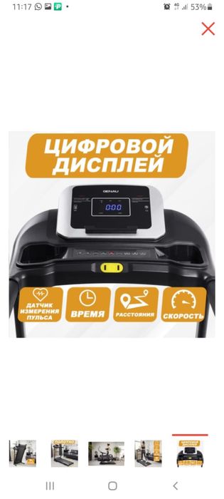 Беговая дорожка