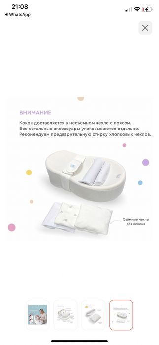 Кокон для новорождённого, оригинал.