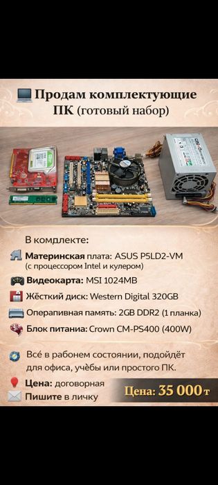 Продам комплектующие для пк