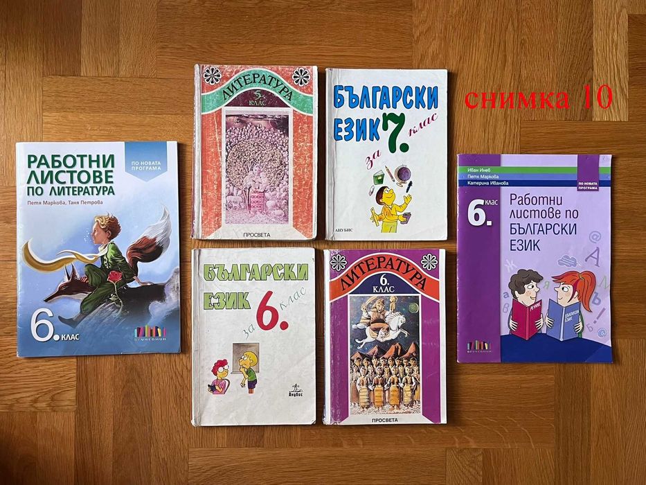 много помагала по БЕЛ за 5,6,и 7 клас