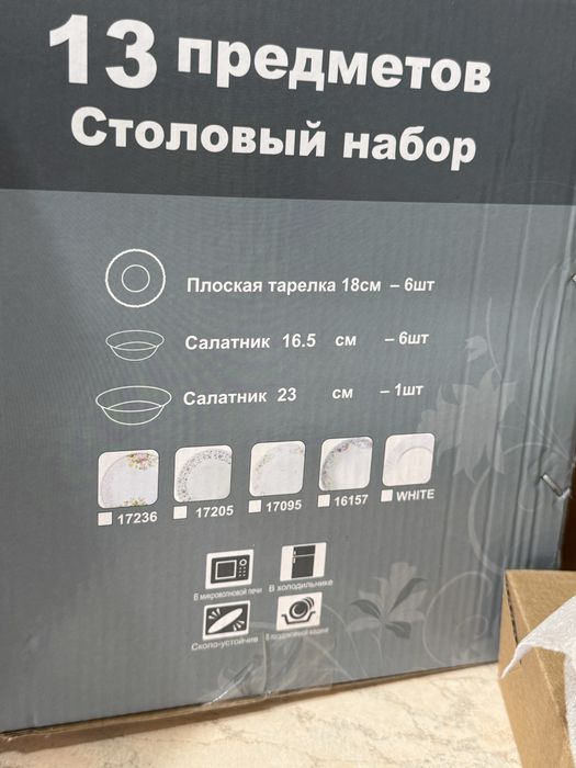 Столовый набор посуды.