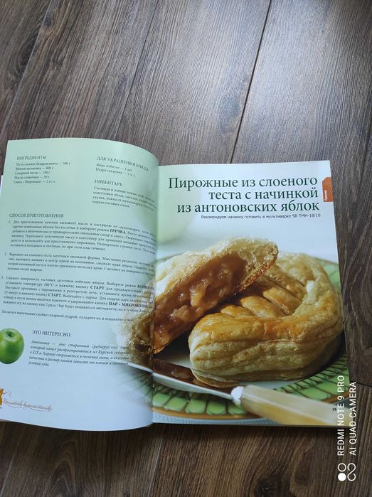 продам для мультиварки книгу рецептов