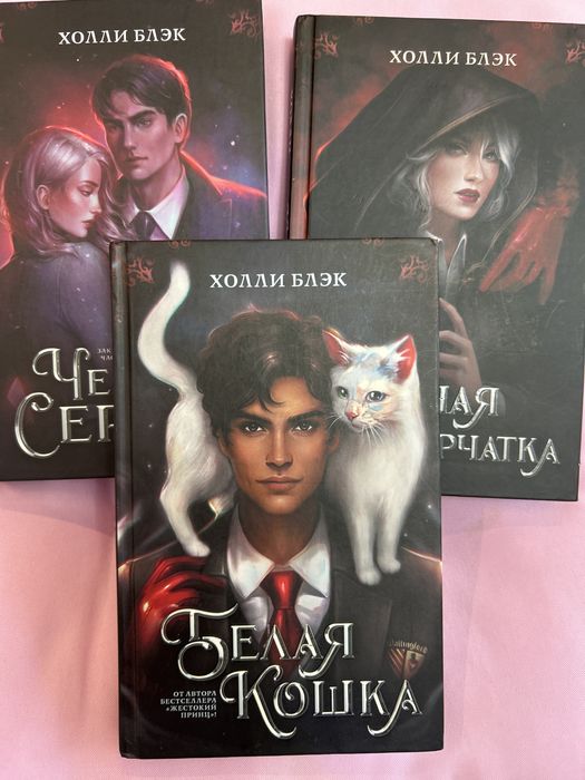 Книги Эйрин Фаррон и Холли Блэк