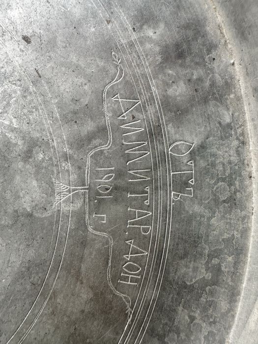 Стара медна тава от 1901г.