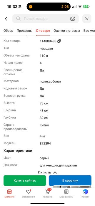 Продам чемодан, 2 рет қолдандық