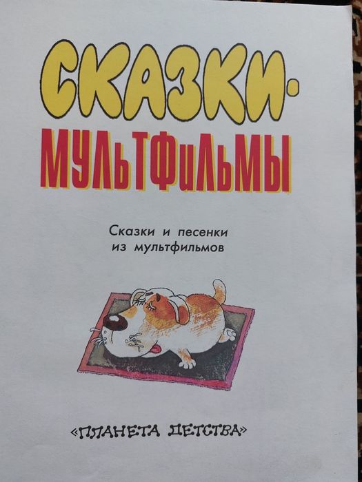 Сказки, мультфильмы для детей.