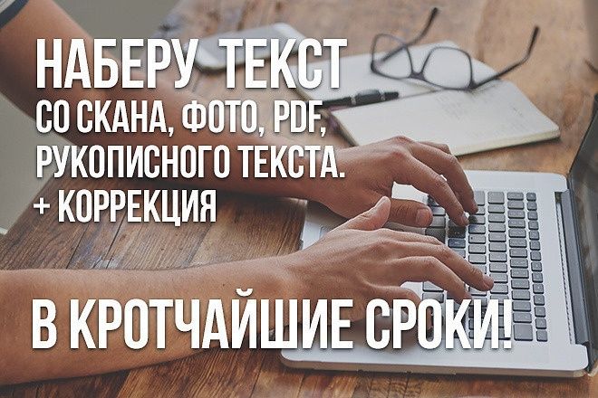 Копирайтер, составление набор текста, посты, рерайтер, переводчик