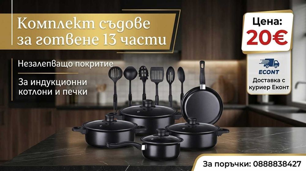 Съдове за готвене