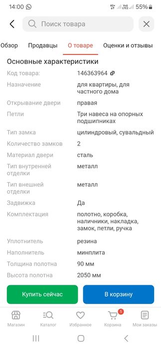 Дверь входная правая