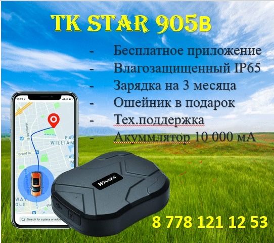 ЖПС трекер для лошадей. Жпс жылкыга: 24 000 тг. - Зоотовары Астана на Olx