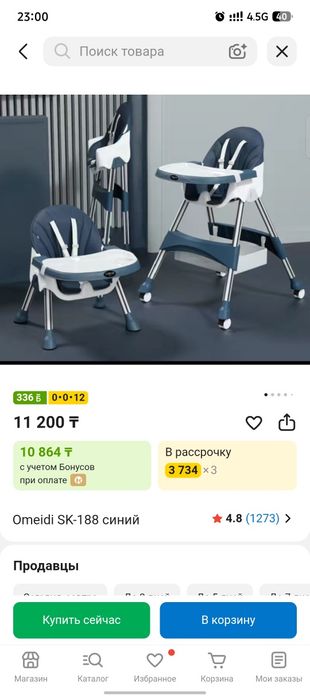 Стульчик для кормления