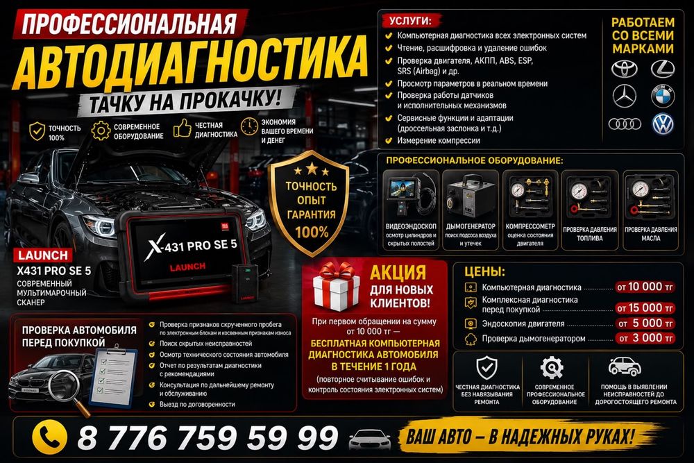 Автодиагностика любых марок
