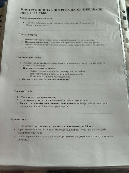 5D Избелващи ленти за зъби