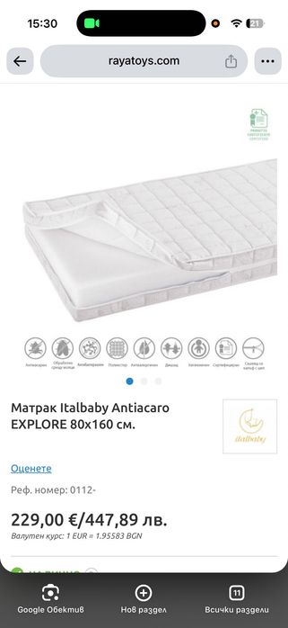 Детска кошара с матрак