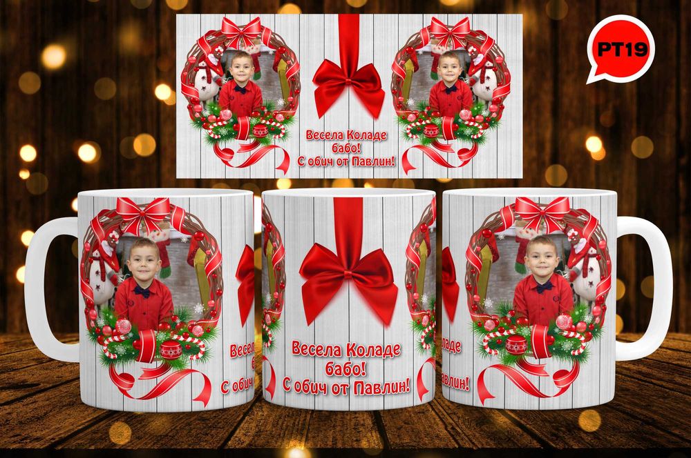 Коледни и новогодишни фото чаши