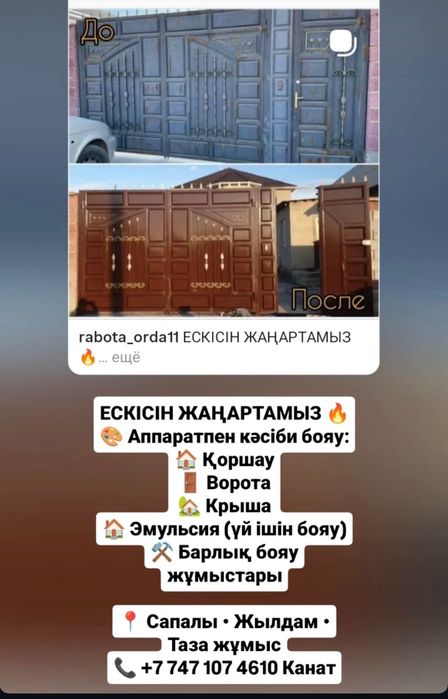 Аппаратпен сапалы бояау