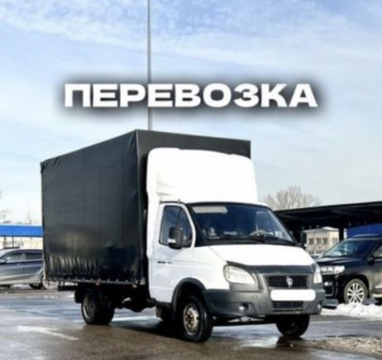 Газель грузаперевозка услуга газель