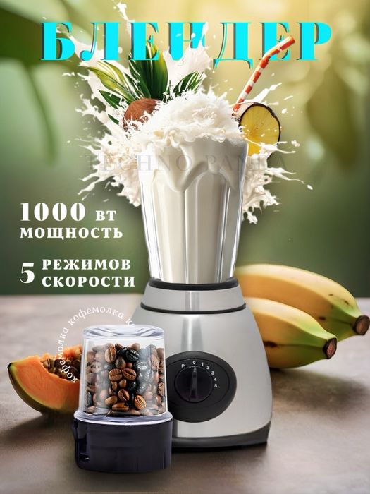 Optom! 2в1 Bosch Блендер Блендир Blendr chopper kofemolka 1000w