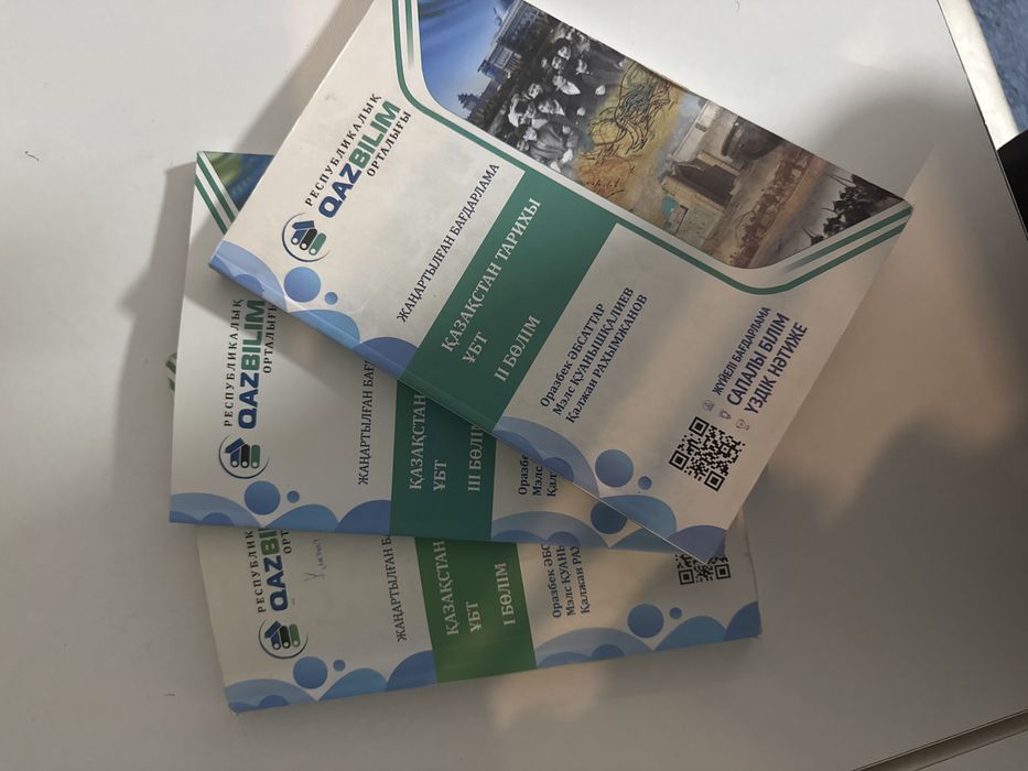 ҰБТ қазақстан тарихы дайындық кітап