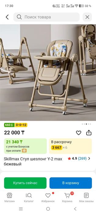 Стульчик для кормления