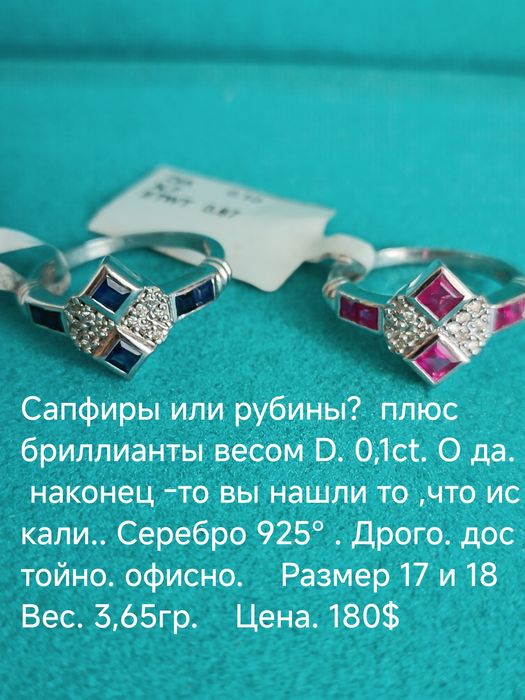 продам кольцо сапфиры или рубины.   И с бриллиантами! D 0,1ct.сертифик