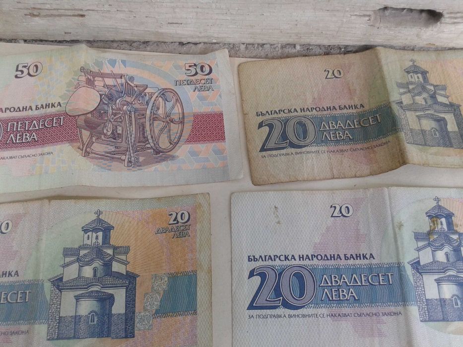 Стари монети и банкноти