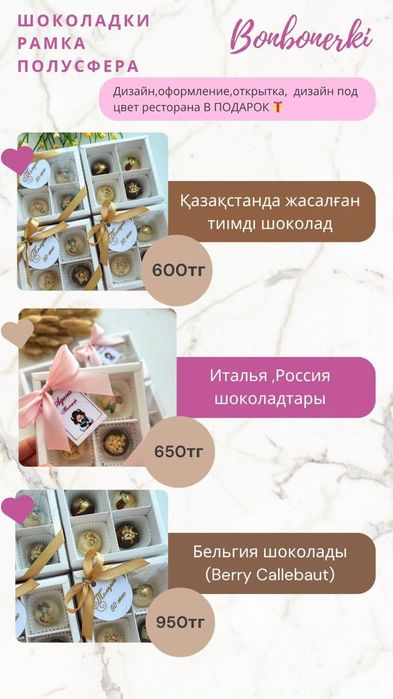 Шокалад тойбастар бонбоньерки