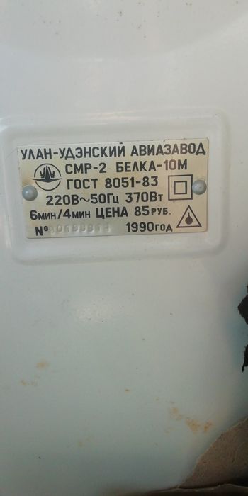 Стиральная машина белка