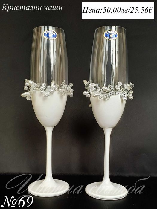 Сватбени чаши- сватбени ритуални чаши, кристални чаши за сватба,