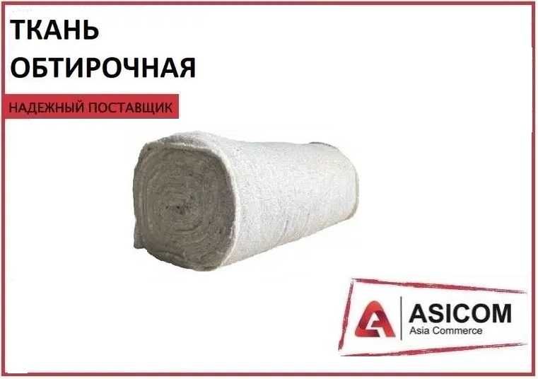 Ткань обтирочная (ветошь)