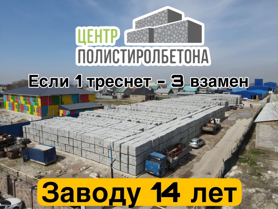 Евроблок  Полистиролбетон.  Пеноблоки.  Газоблоки. Кирпич. Теплоблоки