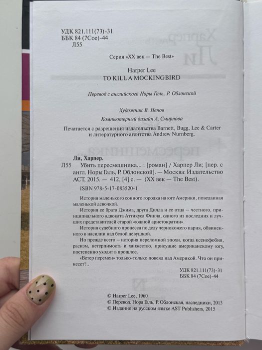 Книга «Убить пересмешника» Харпер Ли